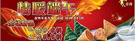 情暖端午圖片