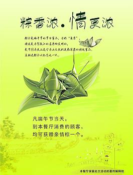 端午節(jié)海報(bào)圖片