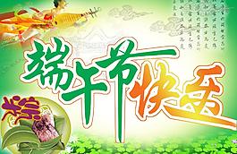 端午節(jié)快樂圖片