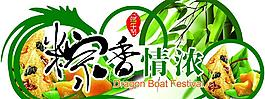 粽香情濃圖片