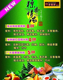 粽香情濃圖片