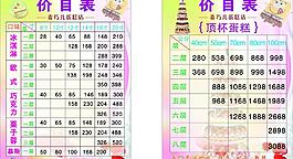 蛋糕價(jià)目表圖片