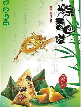 端午節(jié)圖片