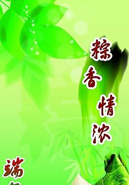 端午節(jié)圖片