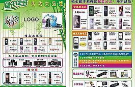 手機宣傳單圖片