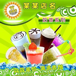 奶茶店海报图片