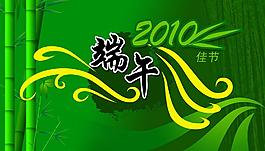 端午節(jié)圖片