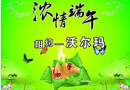 濃情端午圖片