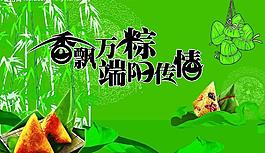 端午節(jié)圖片