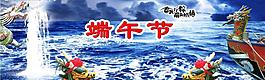 端午節(jié)圖片
