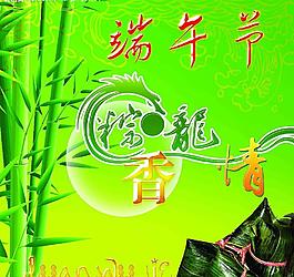 端午節(jié)圖片