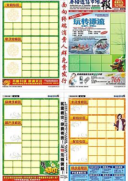 賽格手機報第200806期圖片