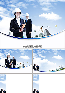 工程施工管理ppt模板