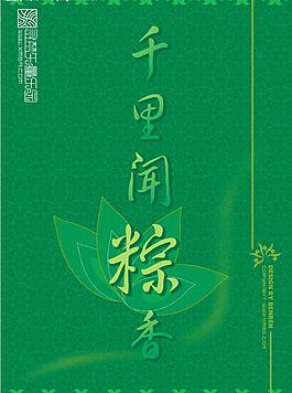 千里聞粽香圖片