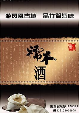 米酒圖片