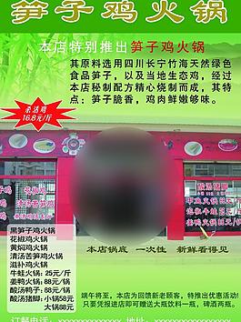 筍子雞火鍋圖片