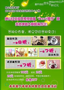 奶茶宣傳單反面圖片
