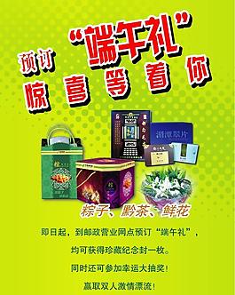 端午節(jié)海報圖片