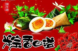 端午節(jié)圖片