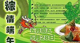 端午節(jié)海報圖片