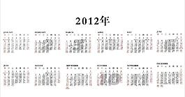 2012最新日歷圖片