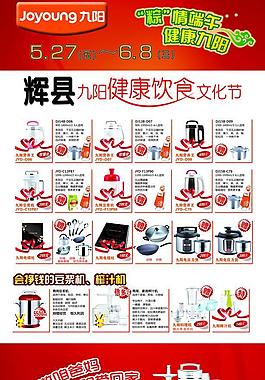 九陽促銷宣傳單圖片