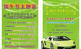 幸福汽車宣傳單圖片