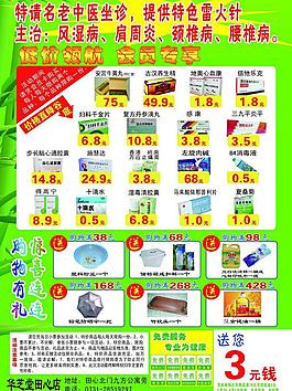 藥店宣傳單圖片
