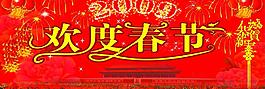 歡度春節(jié)背景墻圖片