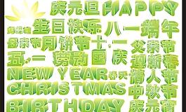 清新綠色金邊字體圖片
