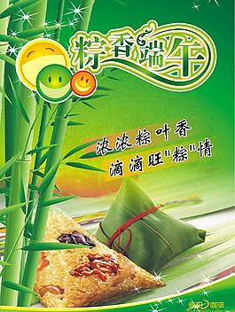 端午節(jié)海報圖片