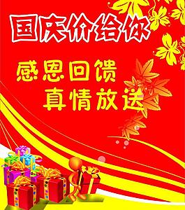 國(guó)慶中秋展架圖片