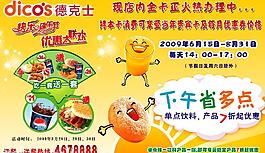 德克士图片