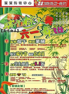 端午节海报图片