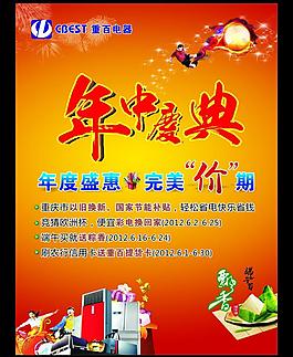 電器海報圖片