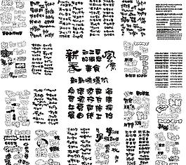 上千重黑白字體設計【精品】圖片