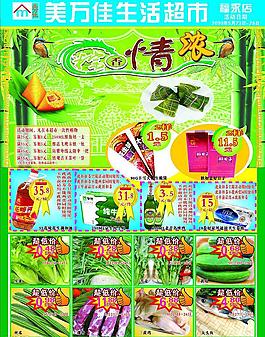 端午宣傳單圖片