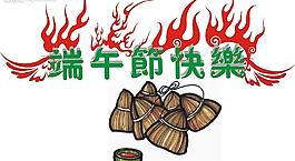 端午节广告图片