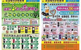 手機(jī)宣傳單圖片