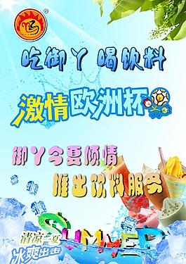 夏日饮品图片