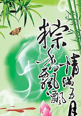 端午節(jié)素材圖片