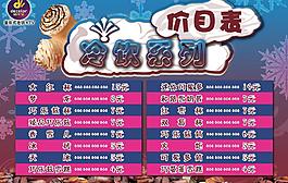 冷饮系列价目表图片
