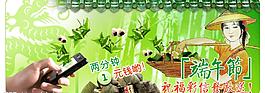 端午節(jié)banner圖片