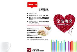 全城熱戀宣傳圖片