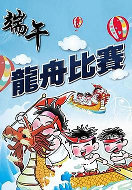 端午節(jié)活動(dòng)海報(bào)圖片