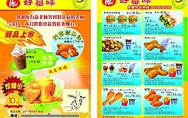 好基味漢堡西餐廳宣傳單圖片