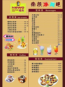 南极冰爽吧图片