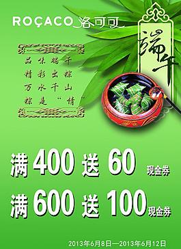 端午節(jié)促銷海報(bào)圖片