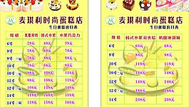 蛋糕店價(jià)目表圖片