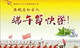 端午節(jié)快樂圖片